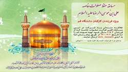 مسابقه حفظ صلوات خاصه امام رضا علیه السلام
